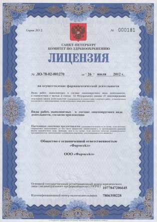 Лицензия на осуществление фармацевтической деятельности в Североуральске