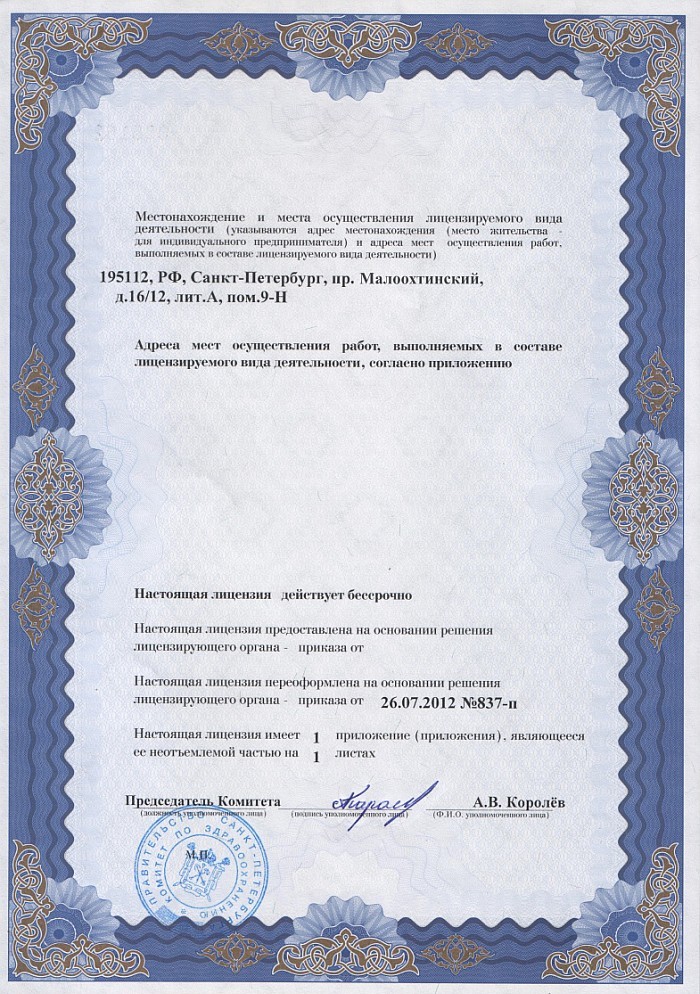 Лицензия на осуществление фармацевтической деятельности в Североуральске